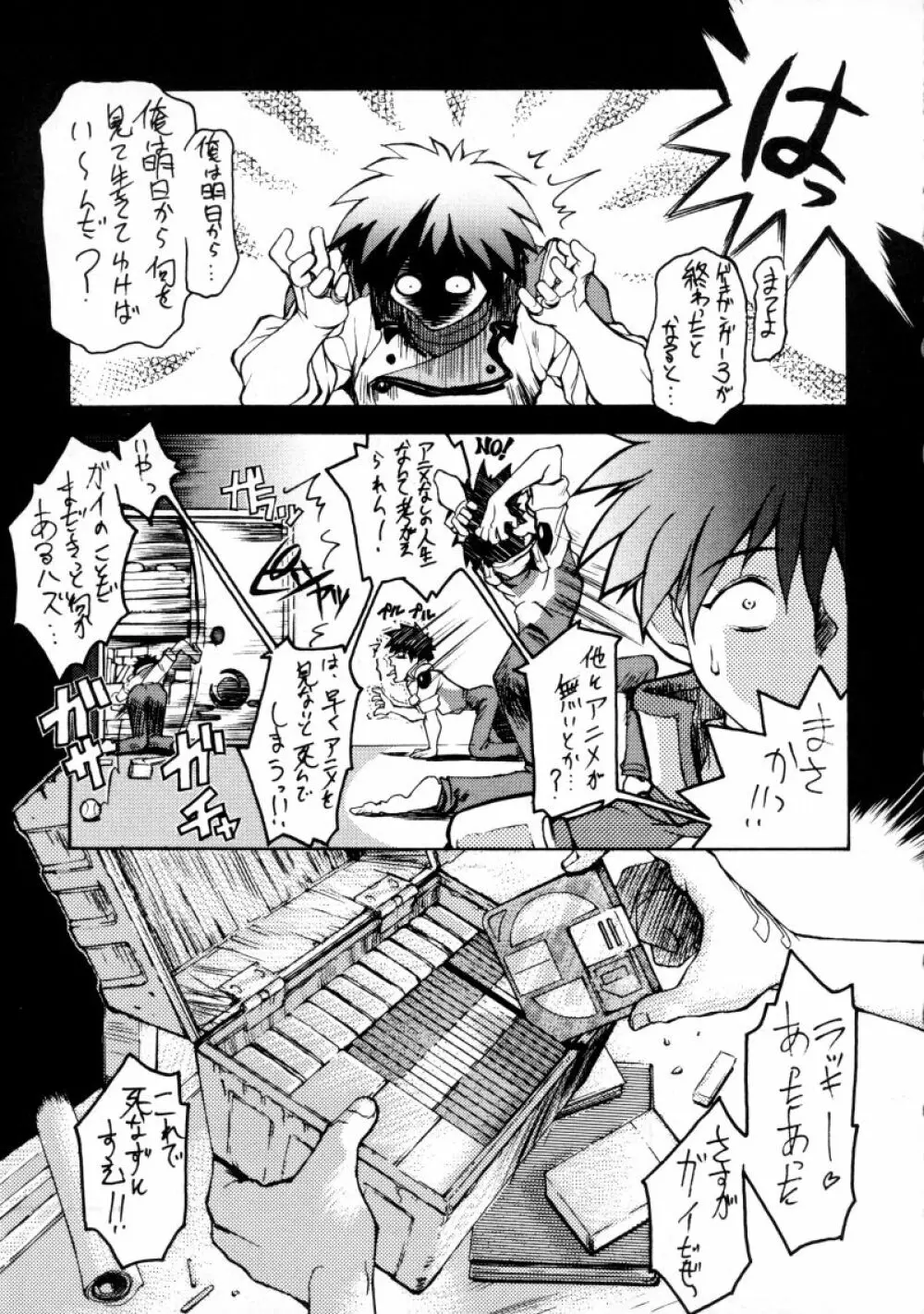 KETSU! MEGATRON THREE Page.46