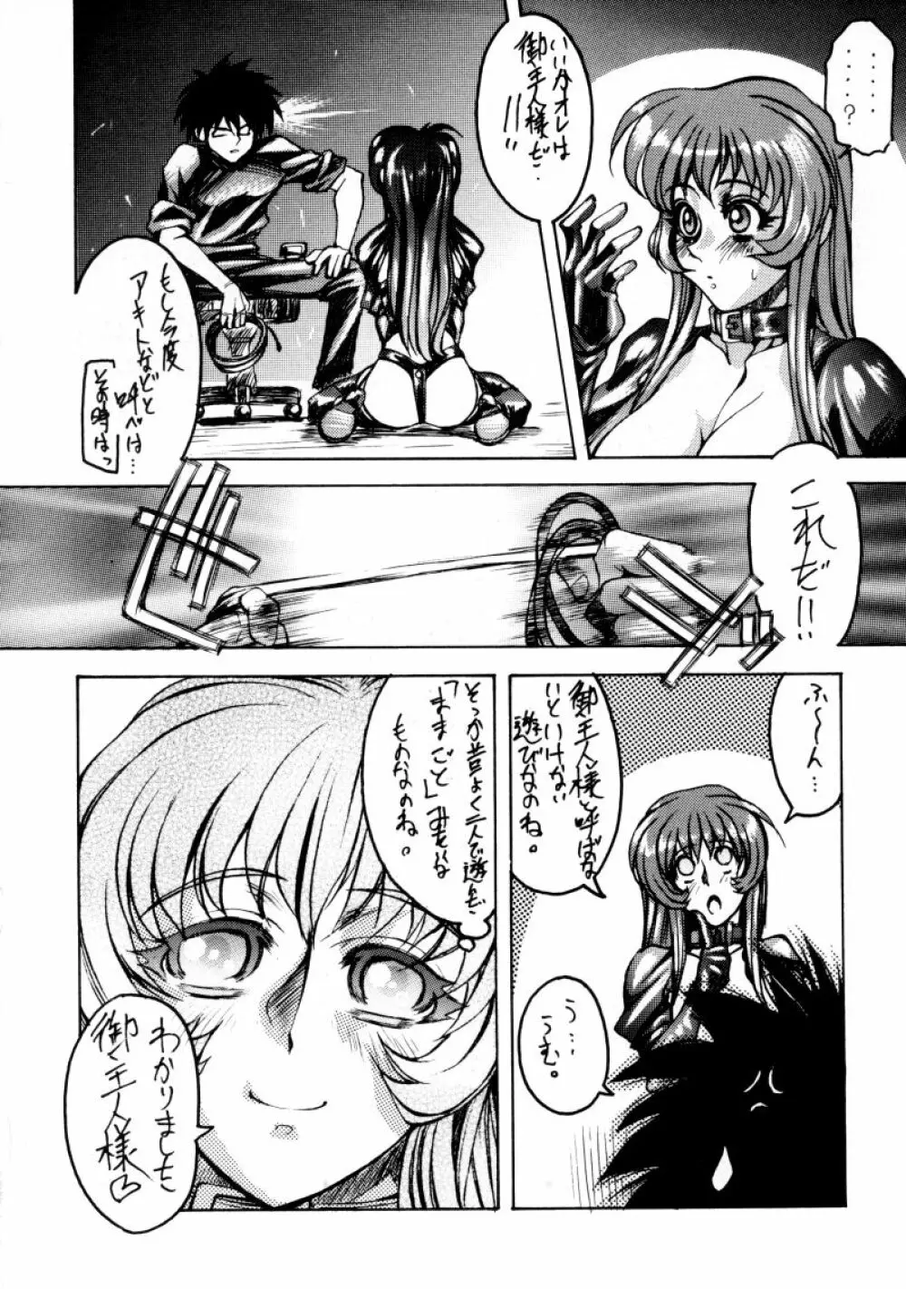 KETSU! MEGATRON THREE Page.51