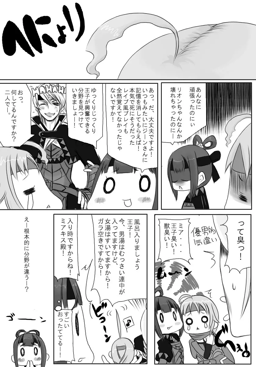 りおみん Page.27