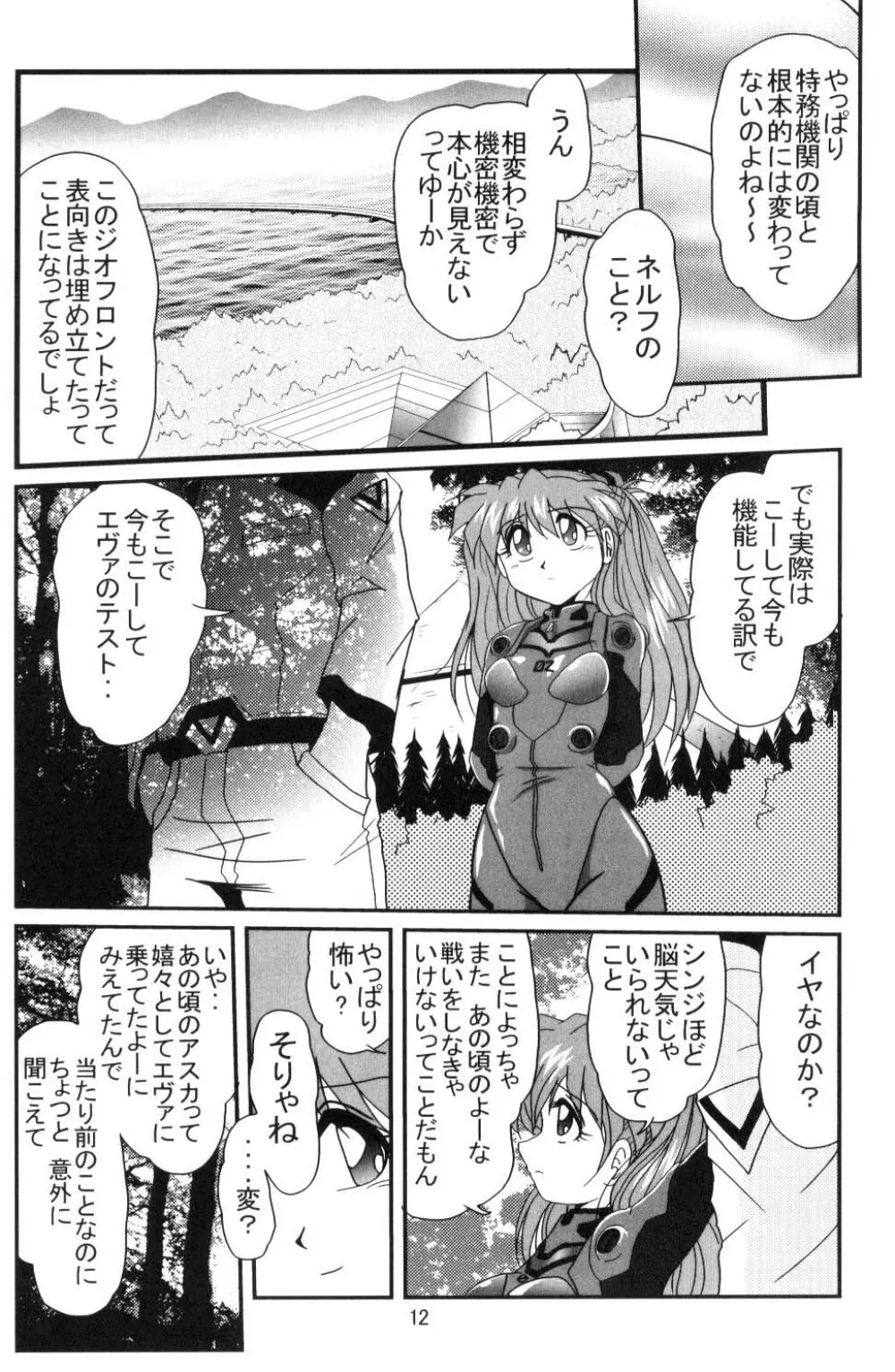 セカンド宇宙計画 Page.11