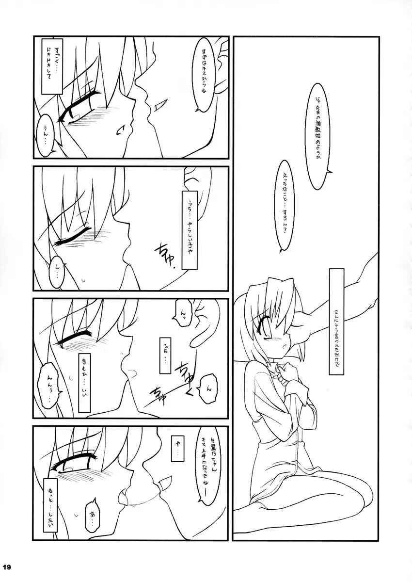 コミックマテリア桃桃 Page.19