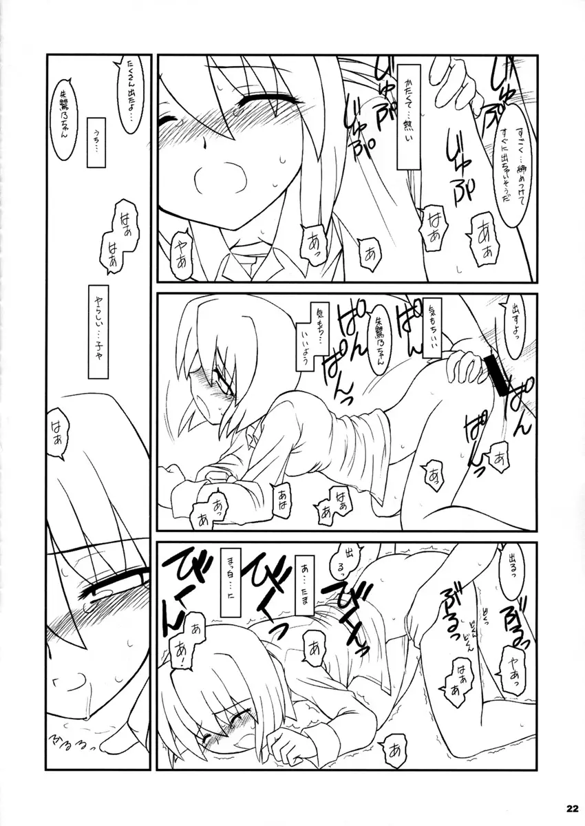 コミックマテリア桃桃 Page.22