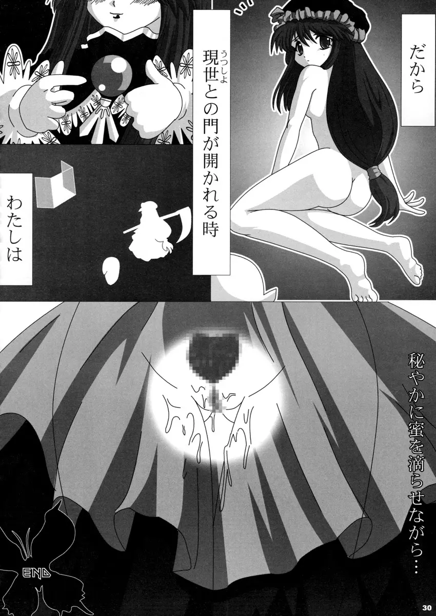 コミックマテリア桃桃 Page.30