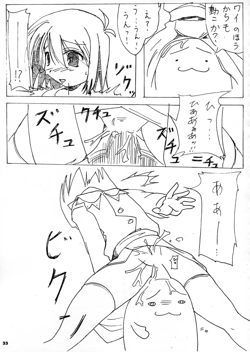 コミックマテリア桃桃 Page.33