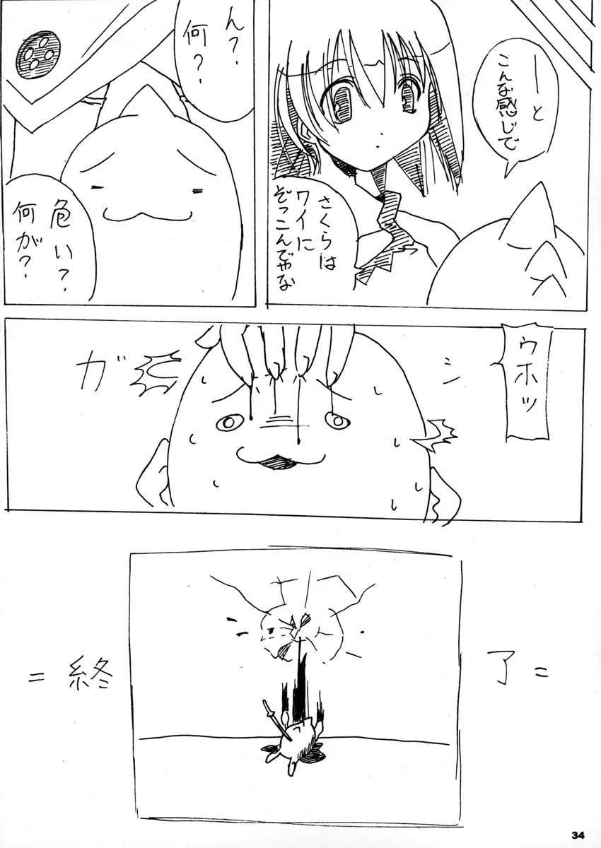 コミックマテリア桃桃 Page.34