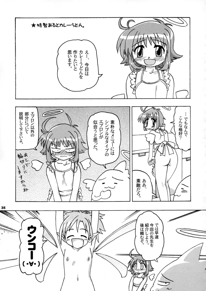 コミックマテリア桃桃 Page.35