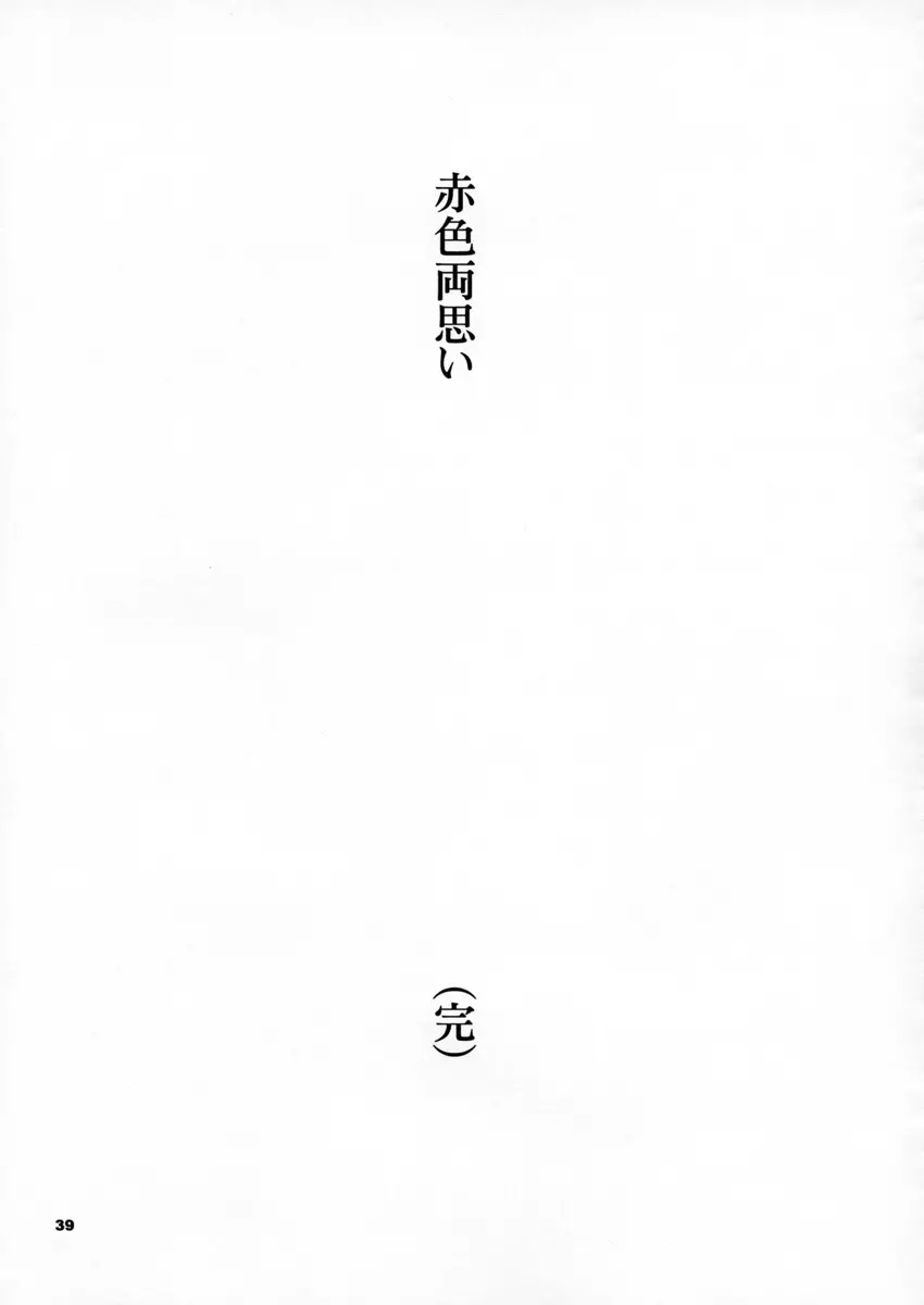 コミックマテリア桃桃 Page.39