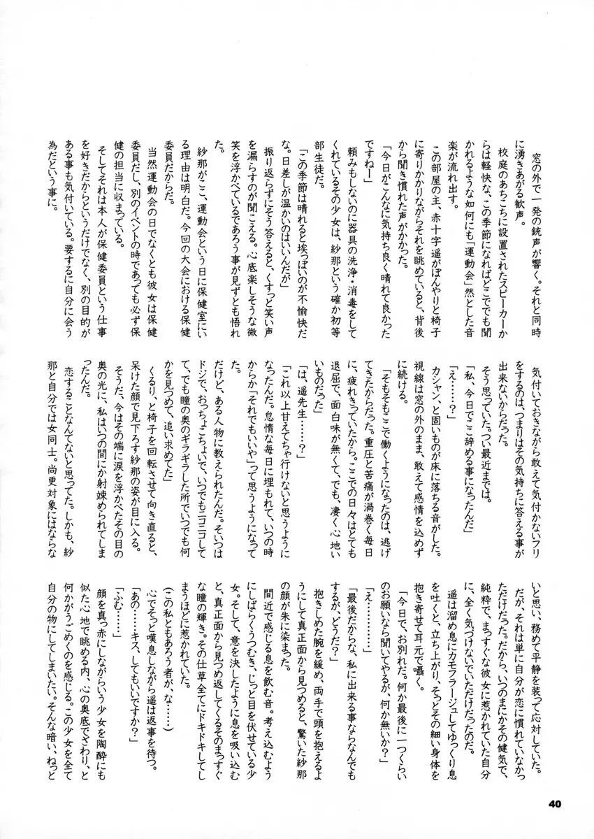 コミックマテリア桃桃 Page.40