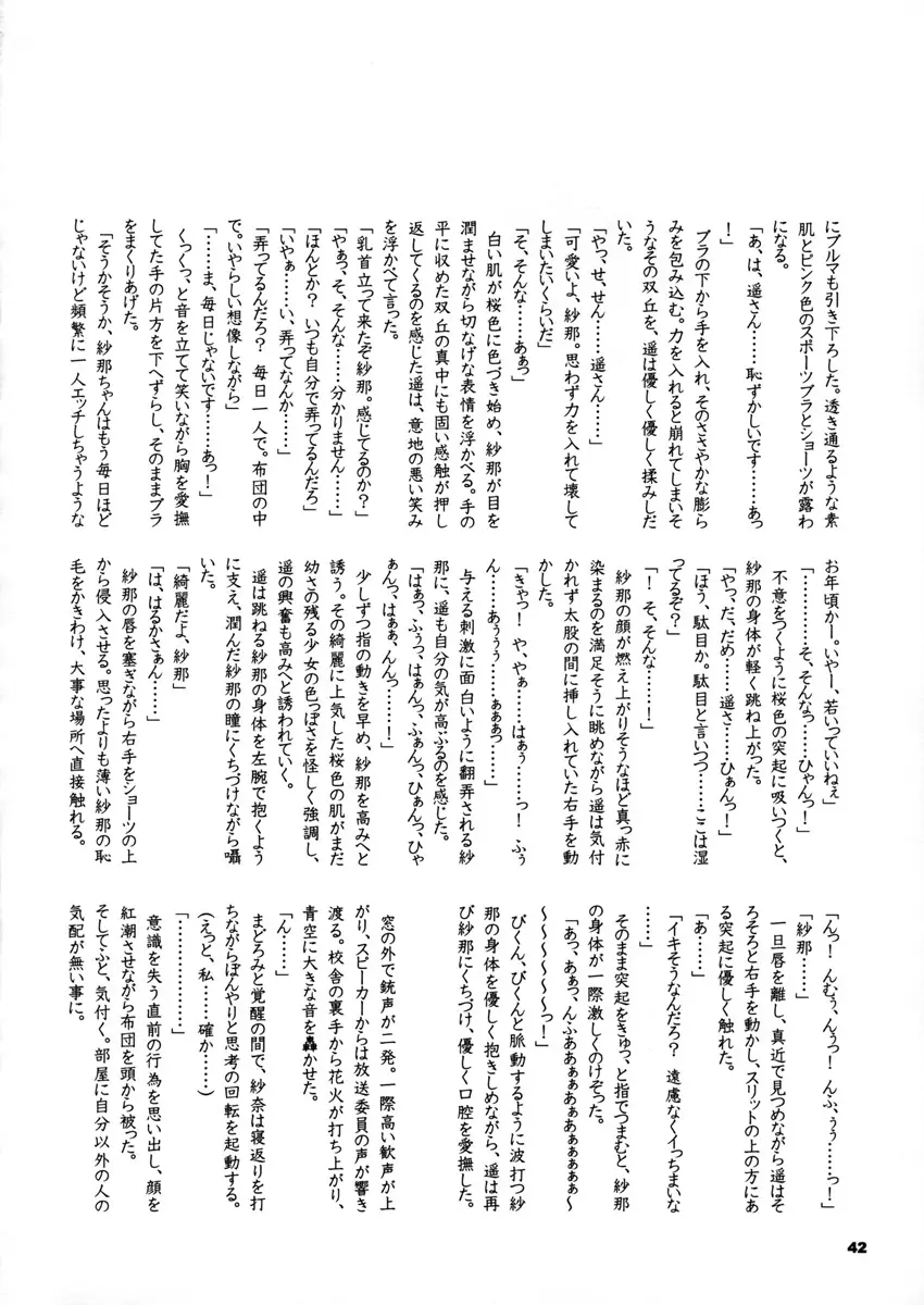コミックマテリア桃桃 Page.42