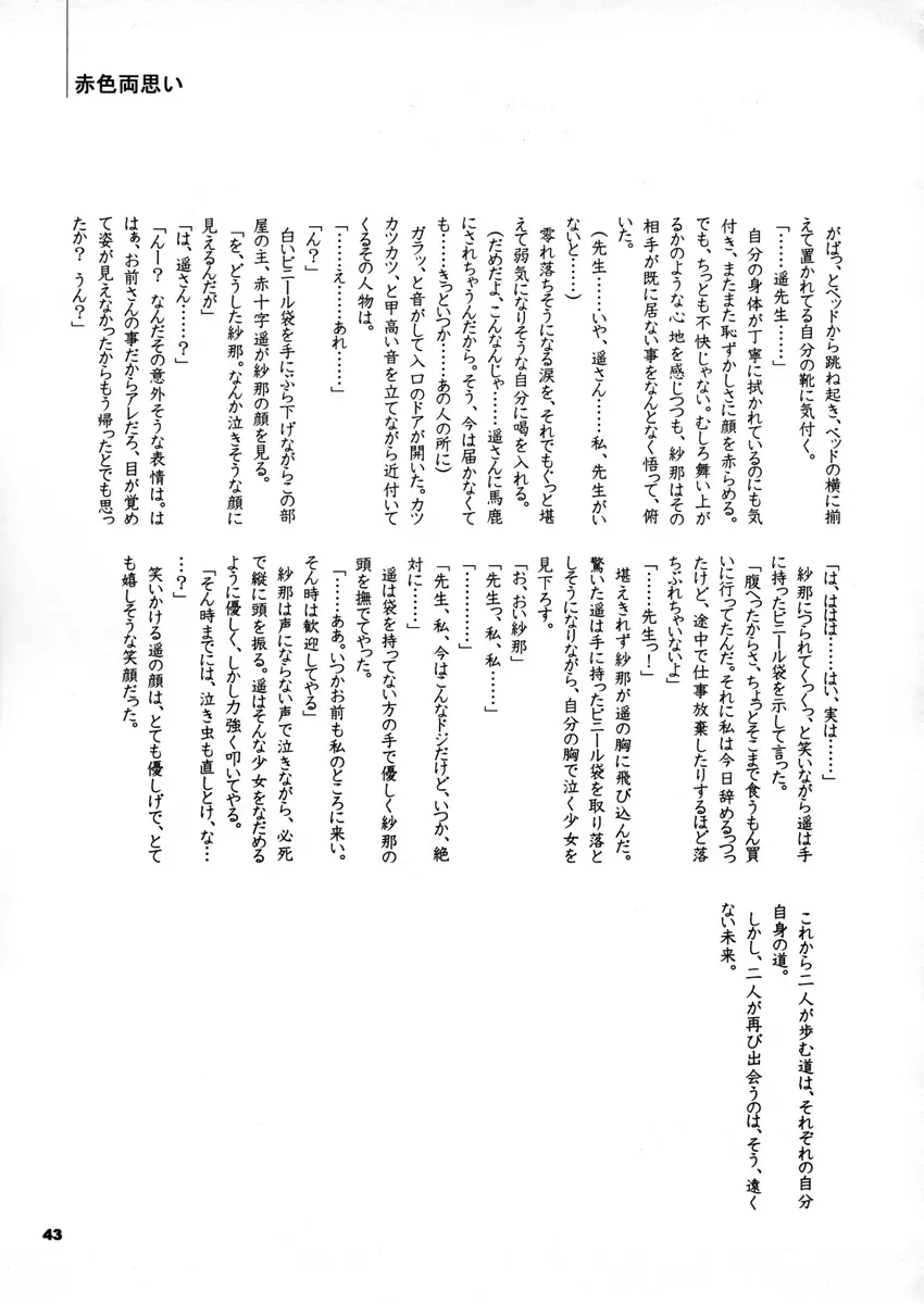 コミックマテリア桃桃 Page.43