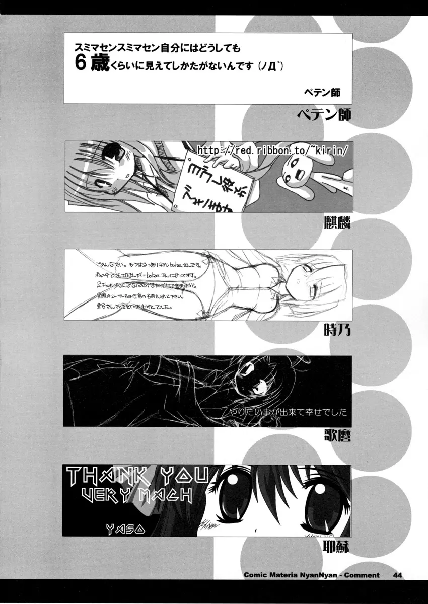 コミックマテリア桃桃 Page.44