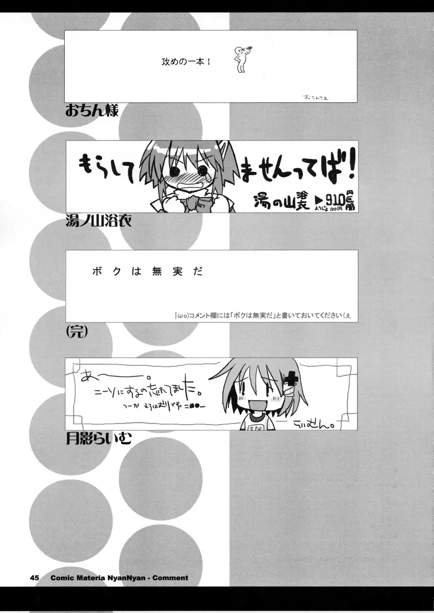 コミックマテリア桃桃 Page.45