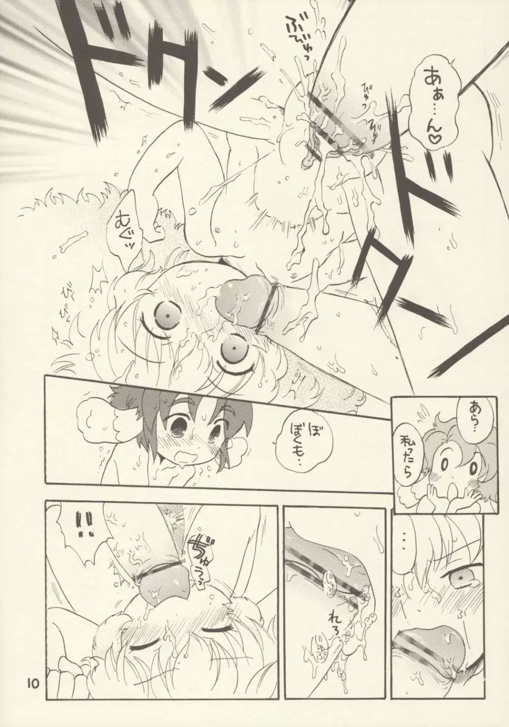 練乳ZANMAI Page.10