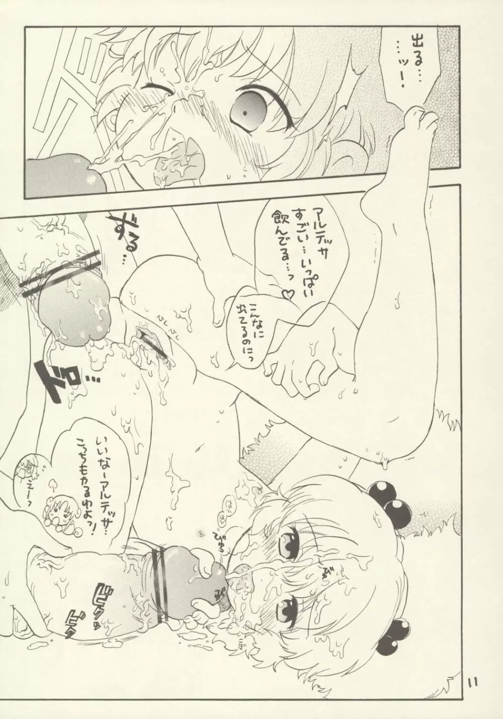 練乳ZANMAI Page.11