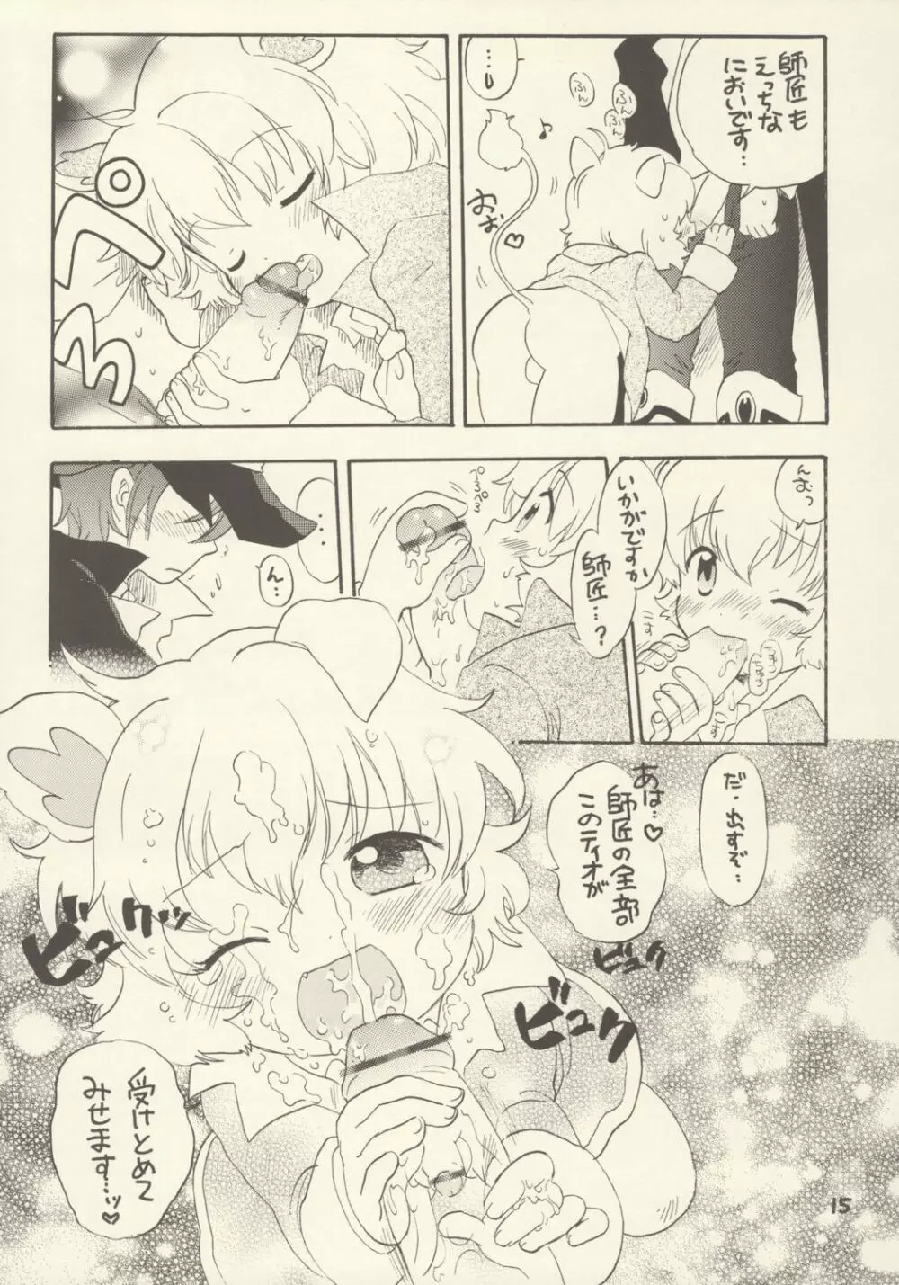 練乳ZANMAI Page.15