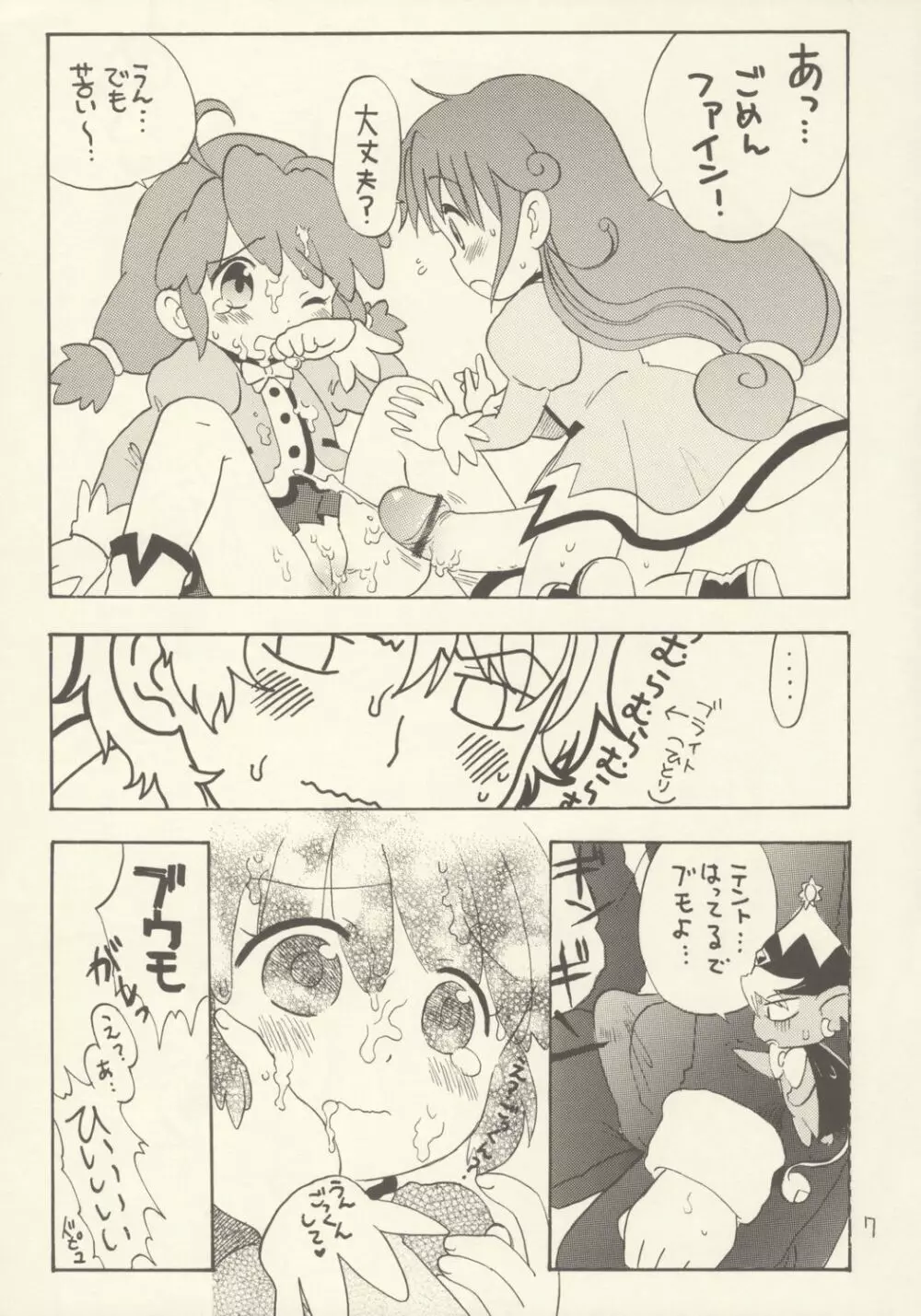 練乳ZANMAI Page.7