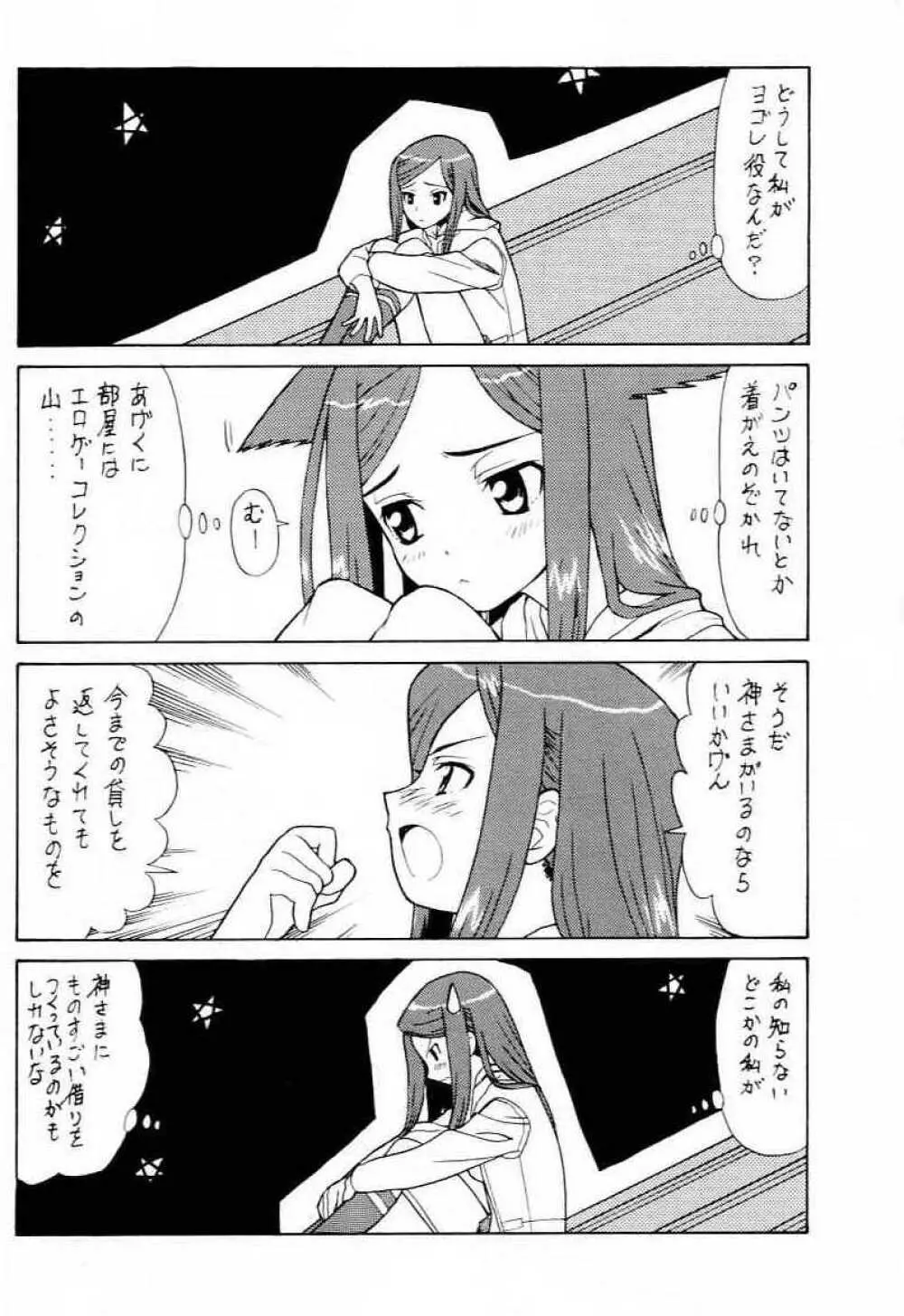 ヨゴレ！なつきHIME Page.10