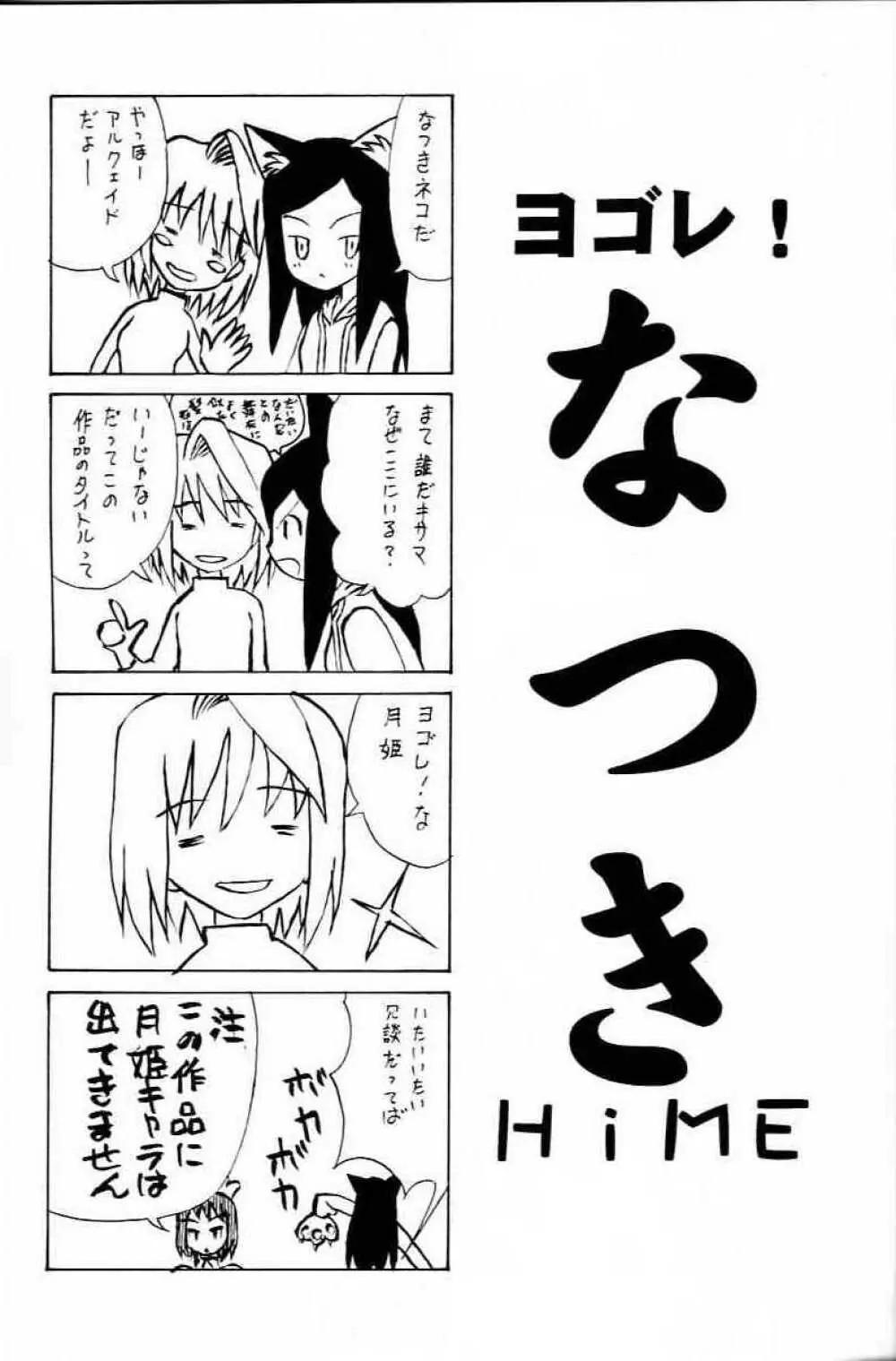 ヨゴレ！なつきHIME Page.2