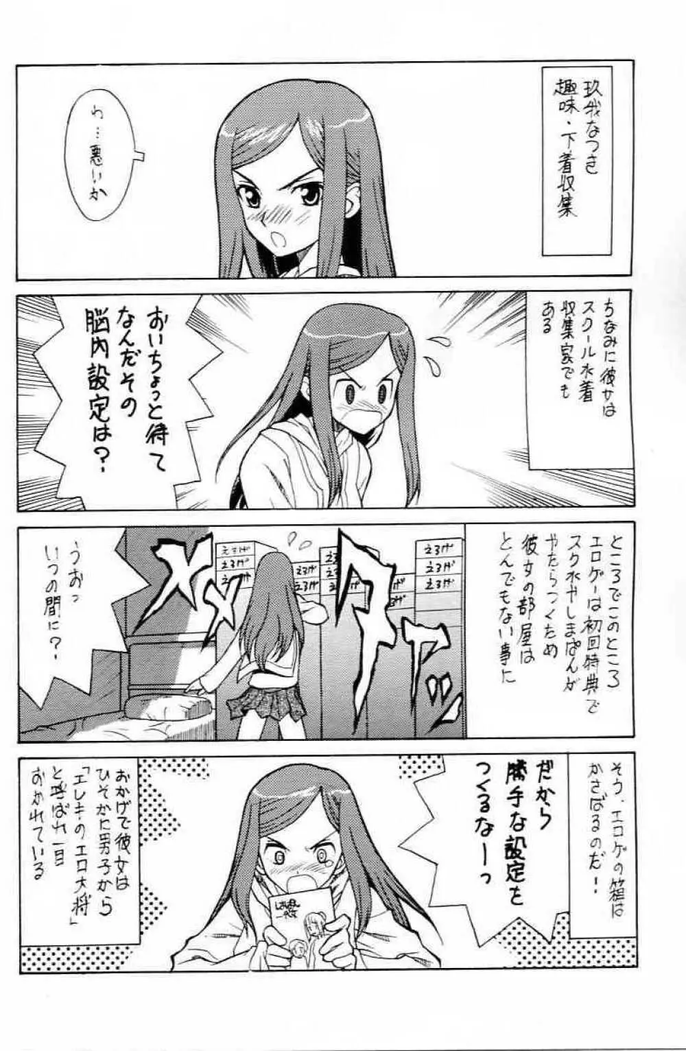 ヨゴレ！なつきHIME Page.3