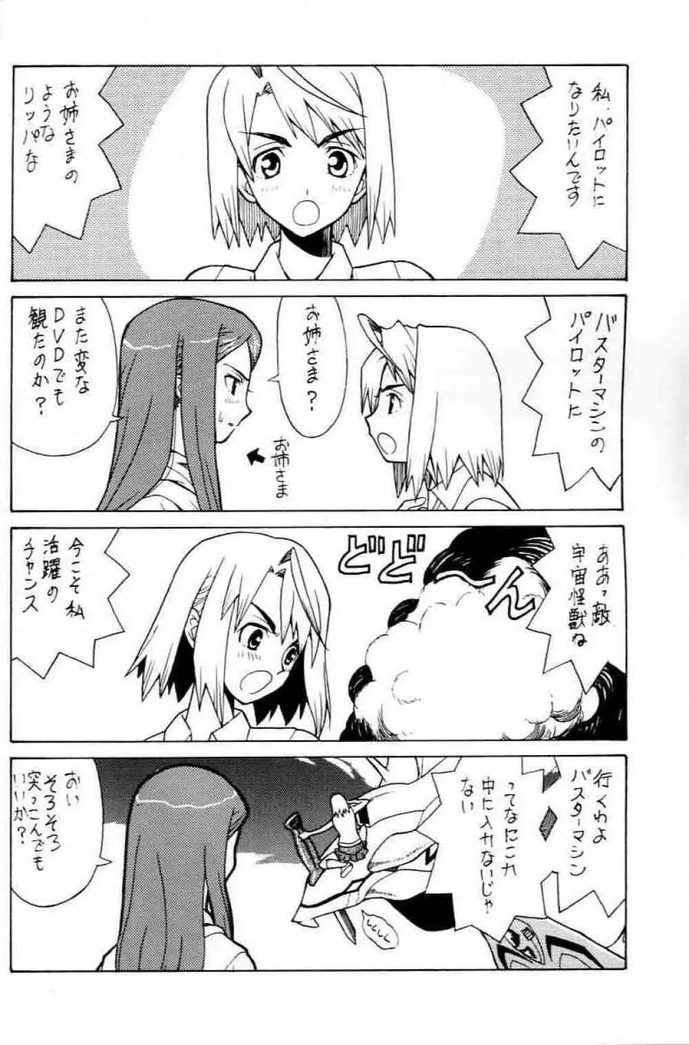 ヨゴレ！なつきHIME Page.5