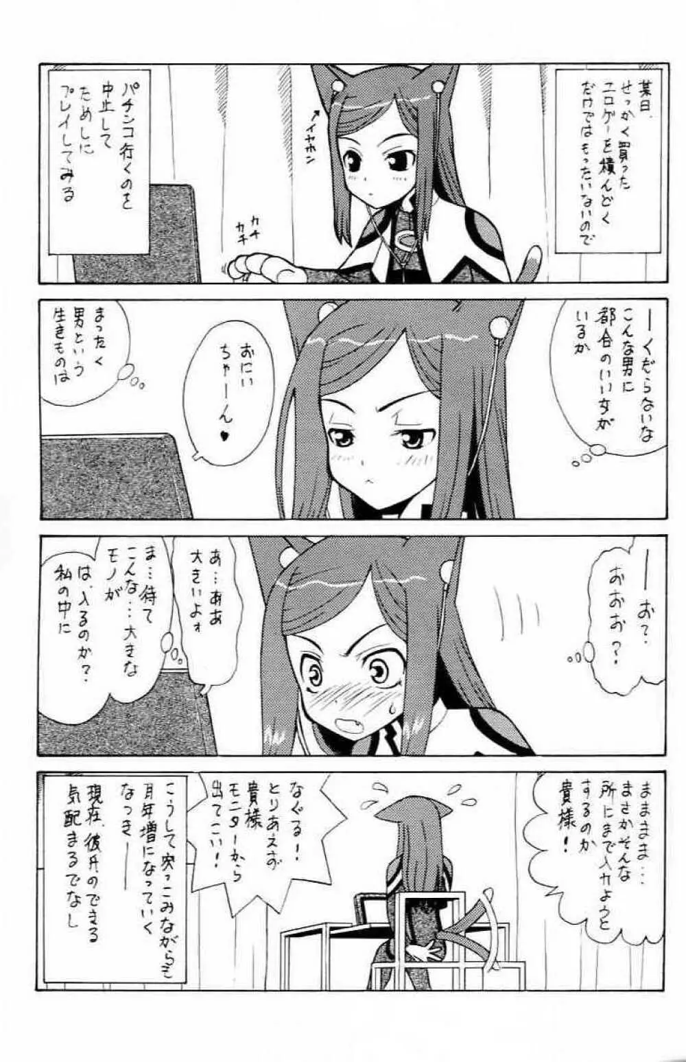 ヨゴレ！なつきHIME Page.6