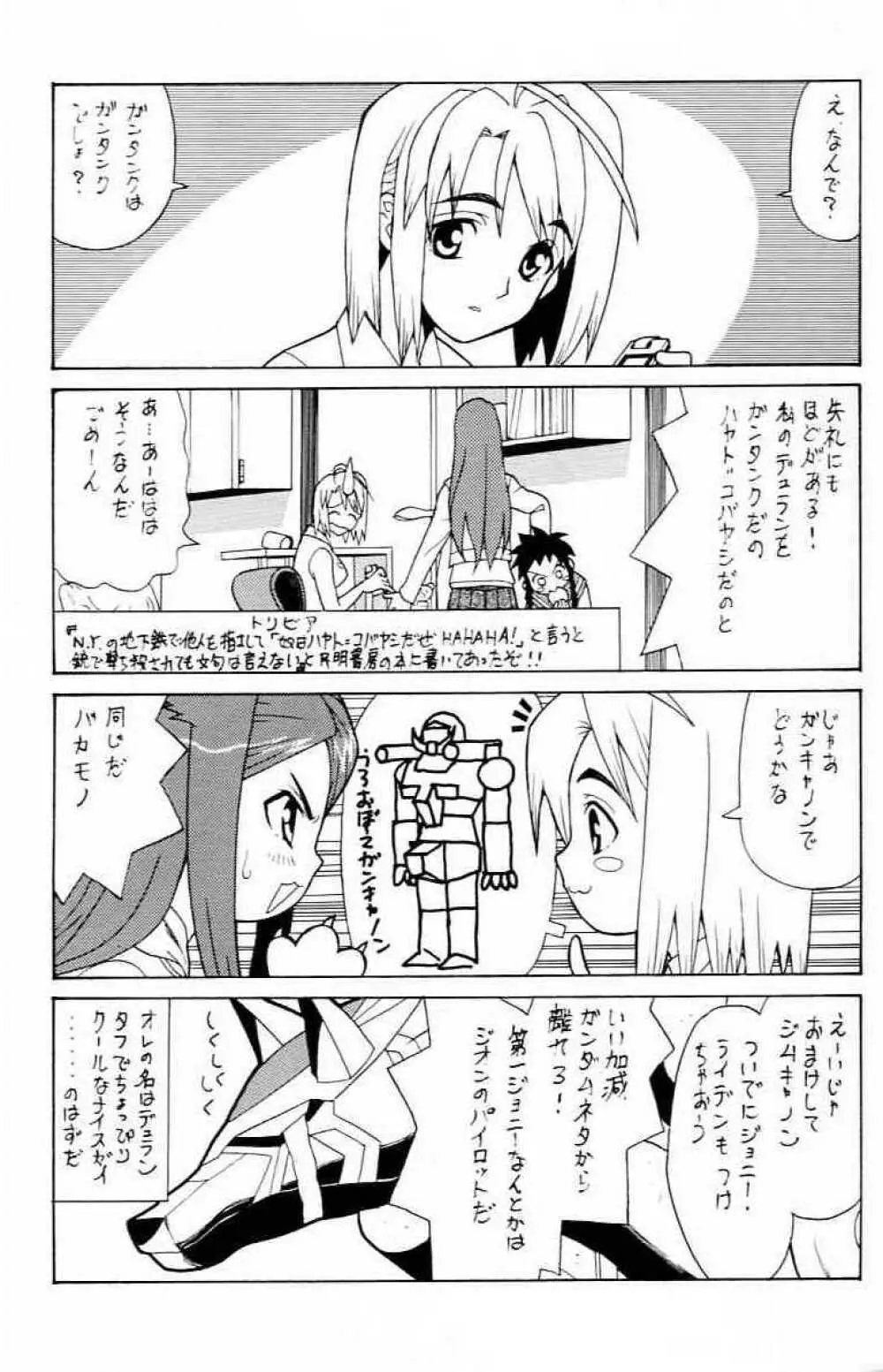 ヨゴレ！なつきHIME Page.7