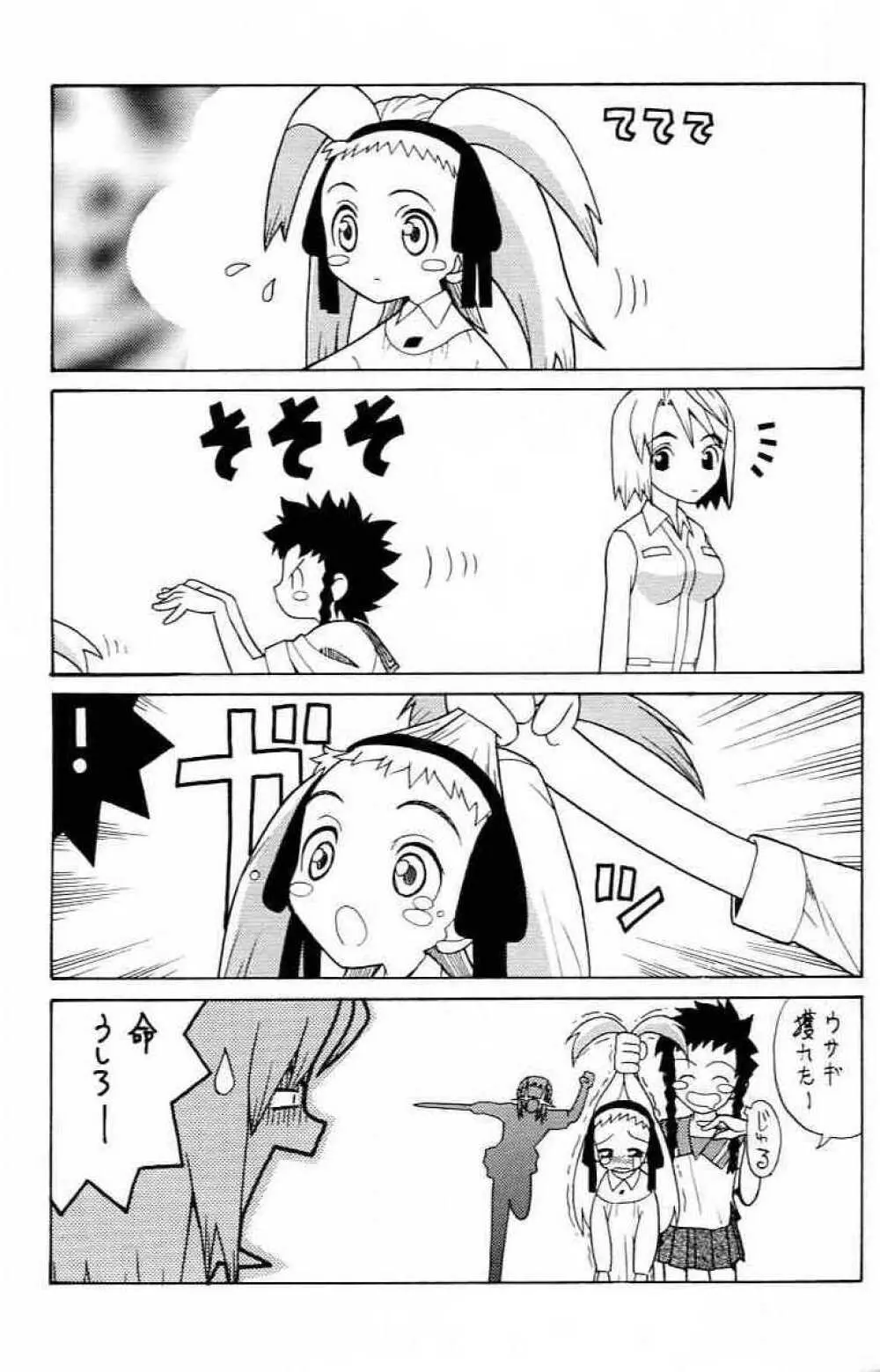 ヨゴレ！なつきHIME Page.9