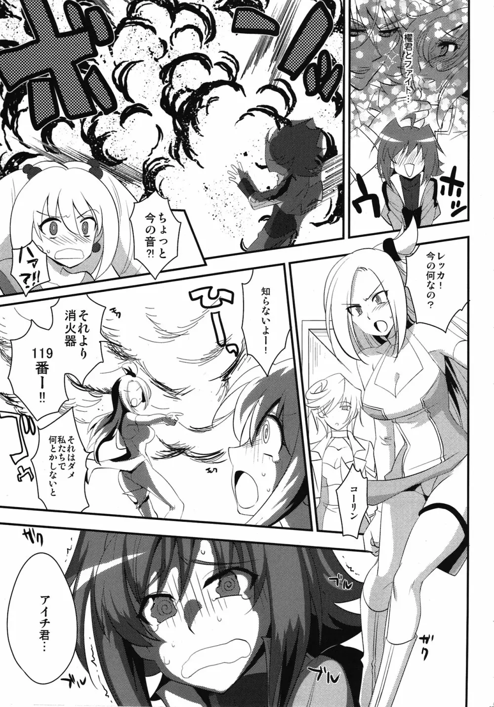 スイコといいこと Page.5