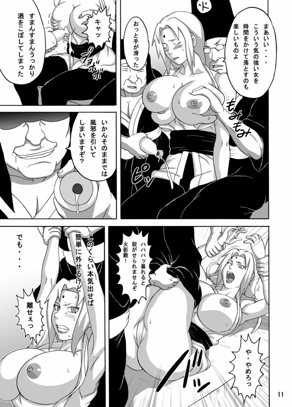 ツナデの淫接待 Page.12