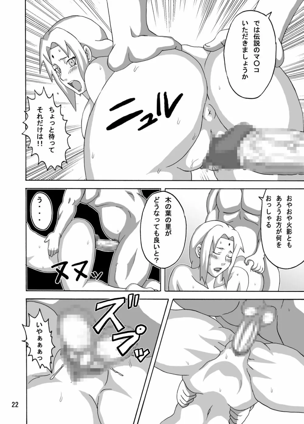 ツナデの淫接待 Page.23