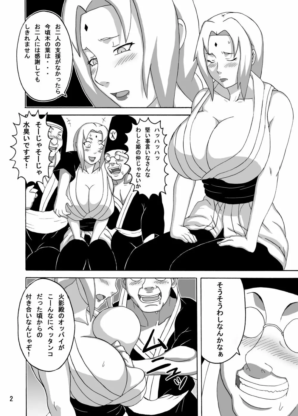 ツナデの淫接待 Page.3