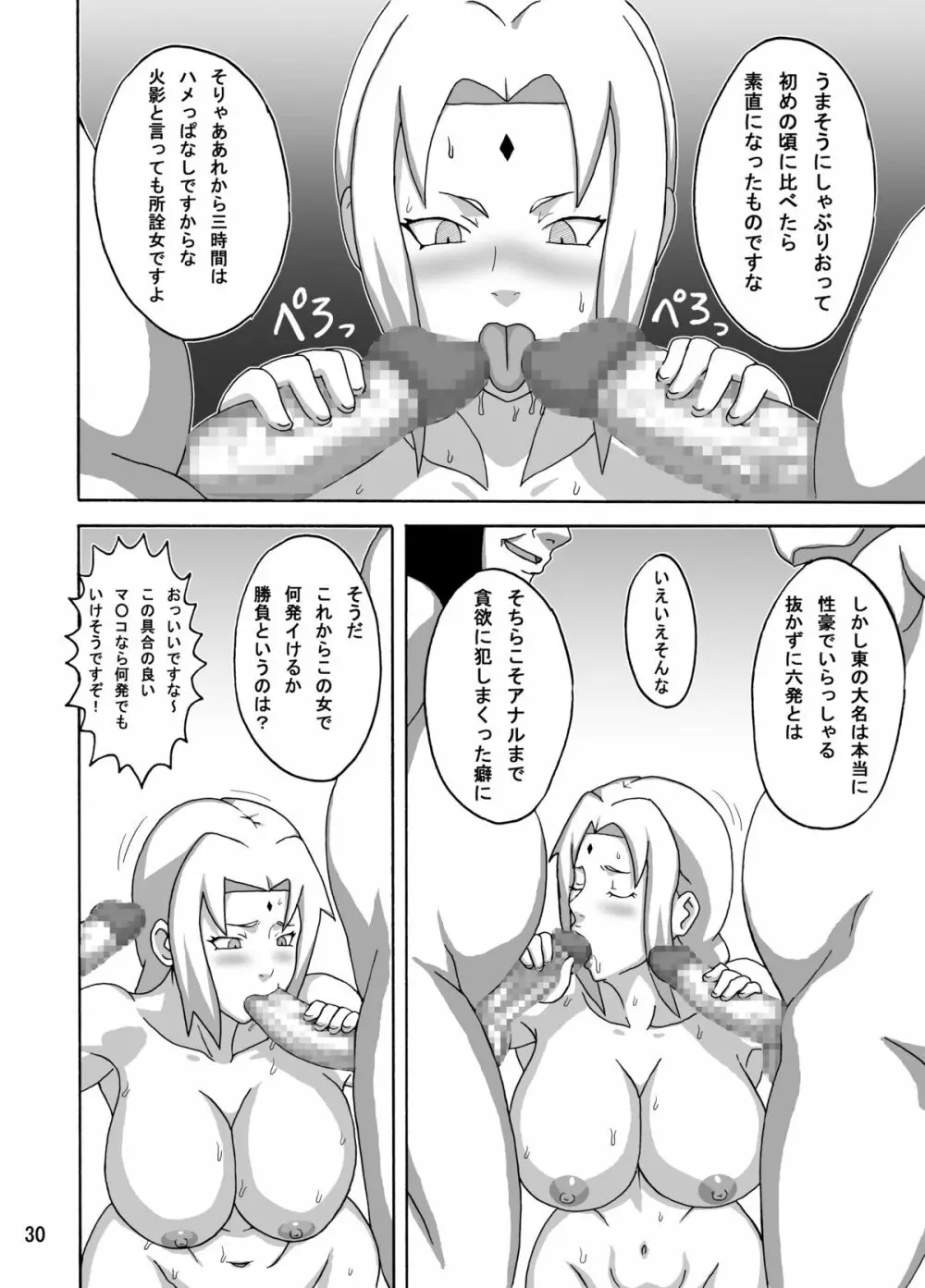 ツナデの淫接待 Page.31