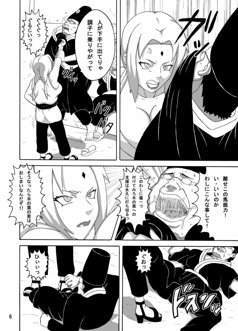 ツナデの淫接待 Page.7