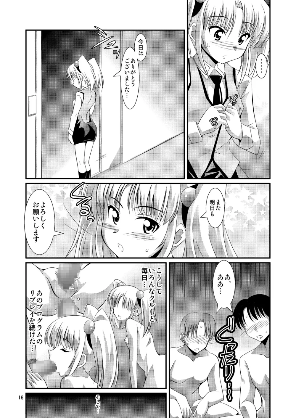 ルリプラス+ Page.15