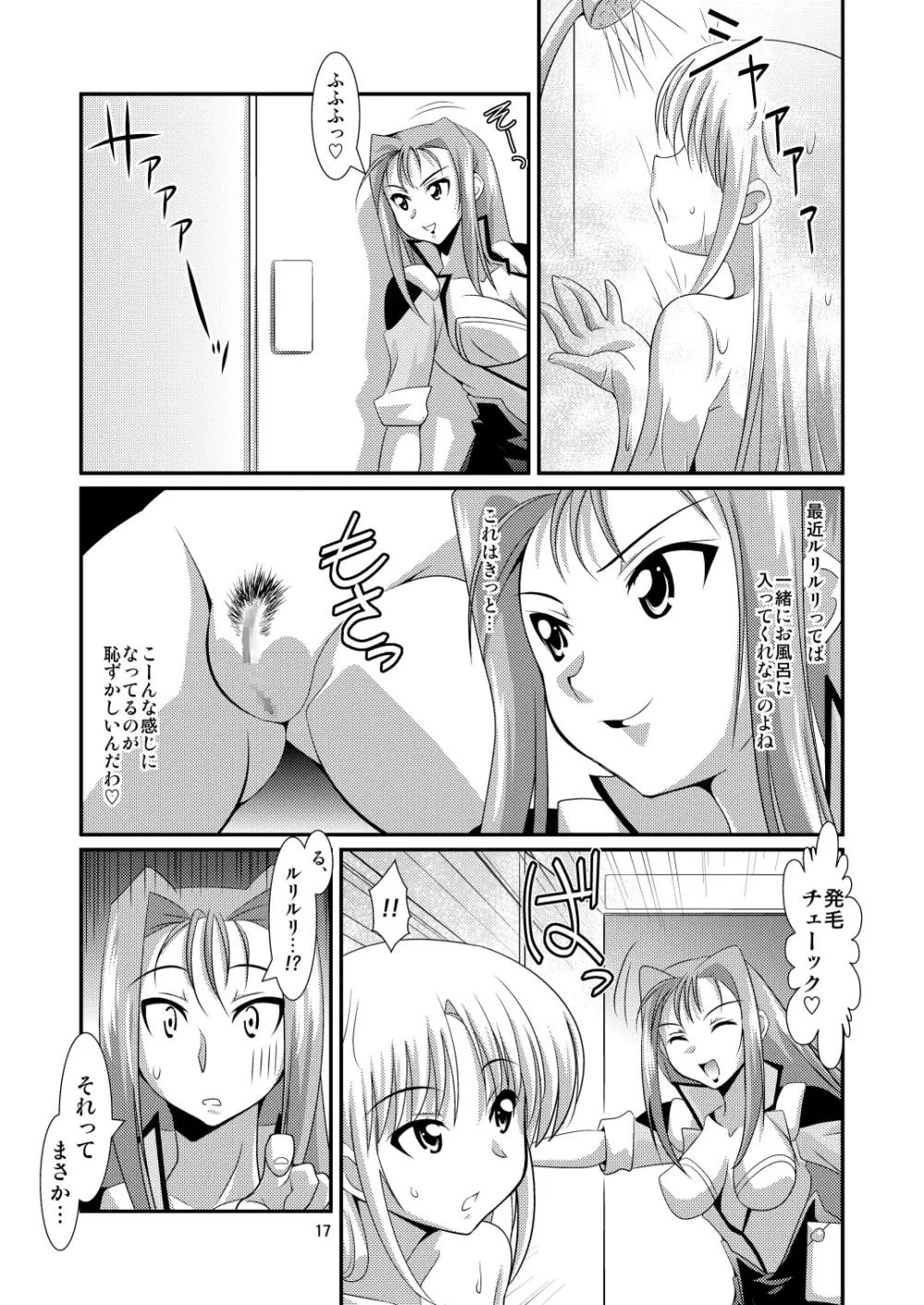 ルリプラス+ Page.16