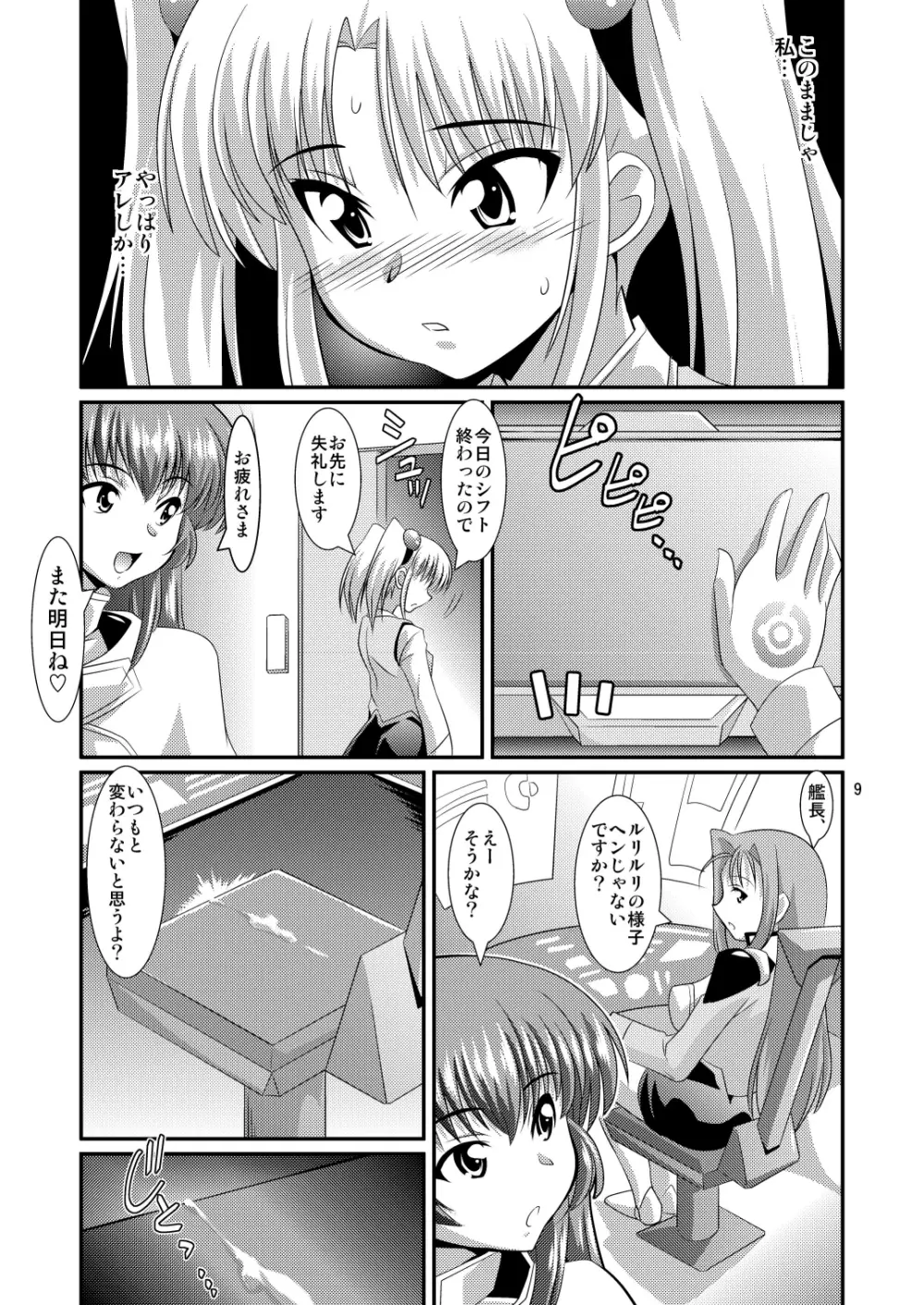 ルリプラス+ Page.8