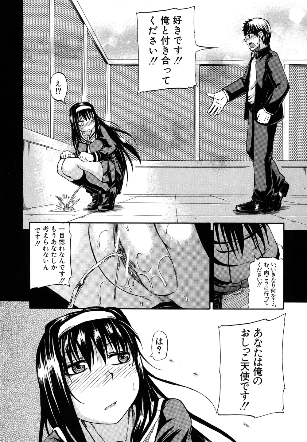 天使のおしっこ Page.10