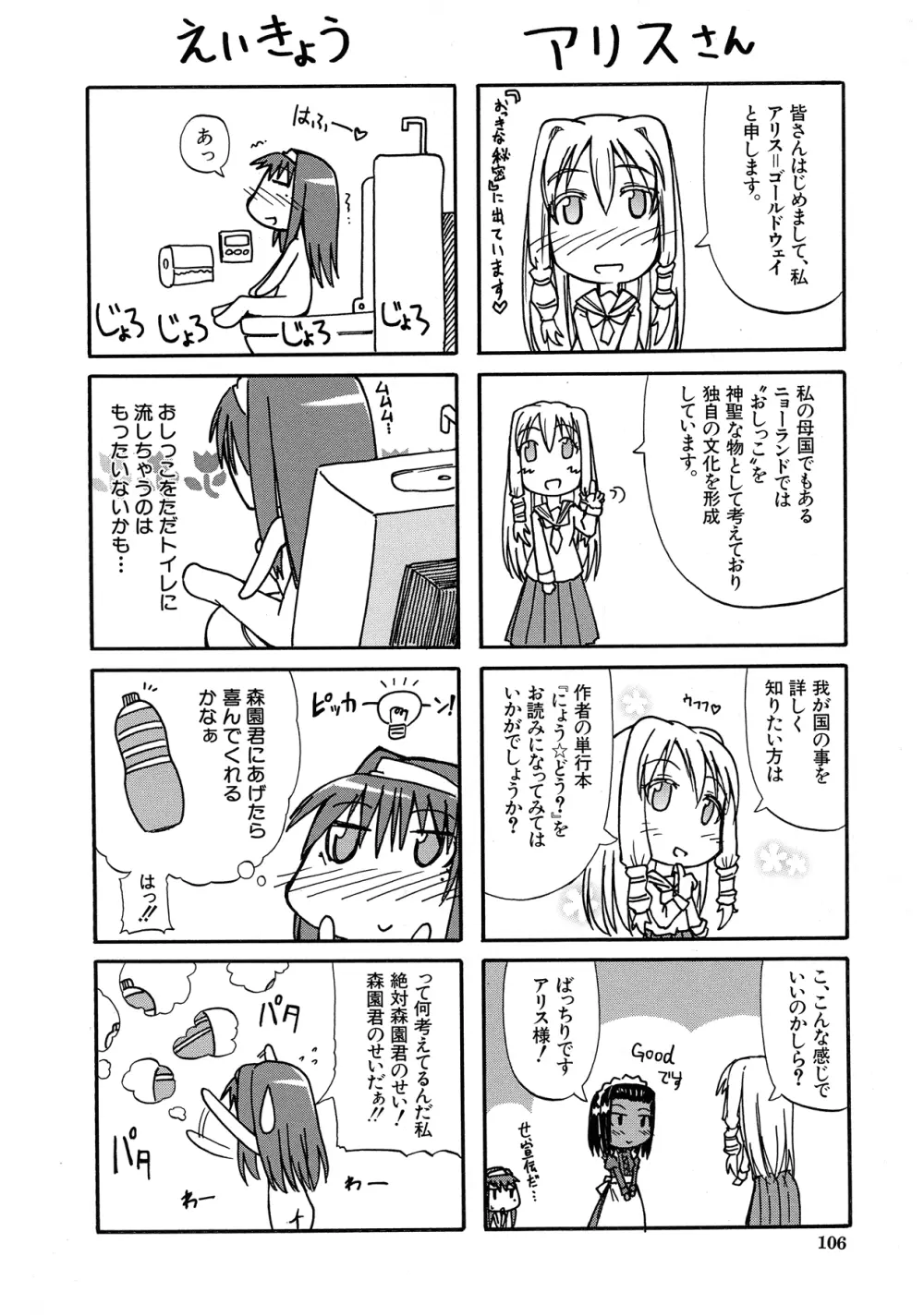 天使のおしっこ Page.109