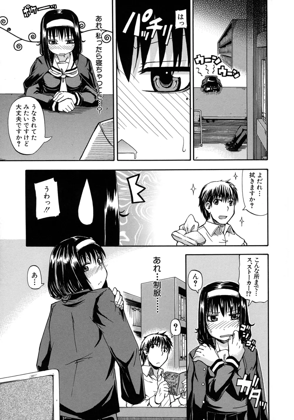 天使のおしっこ Page.11