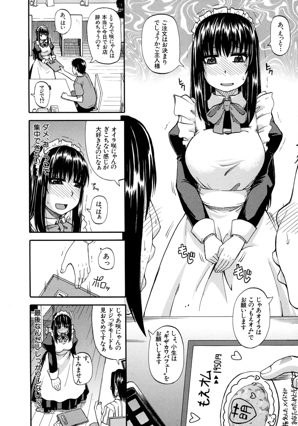 天使のおしっこ Page.119