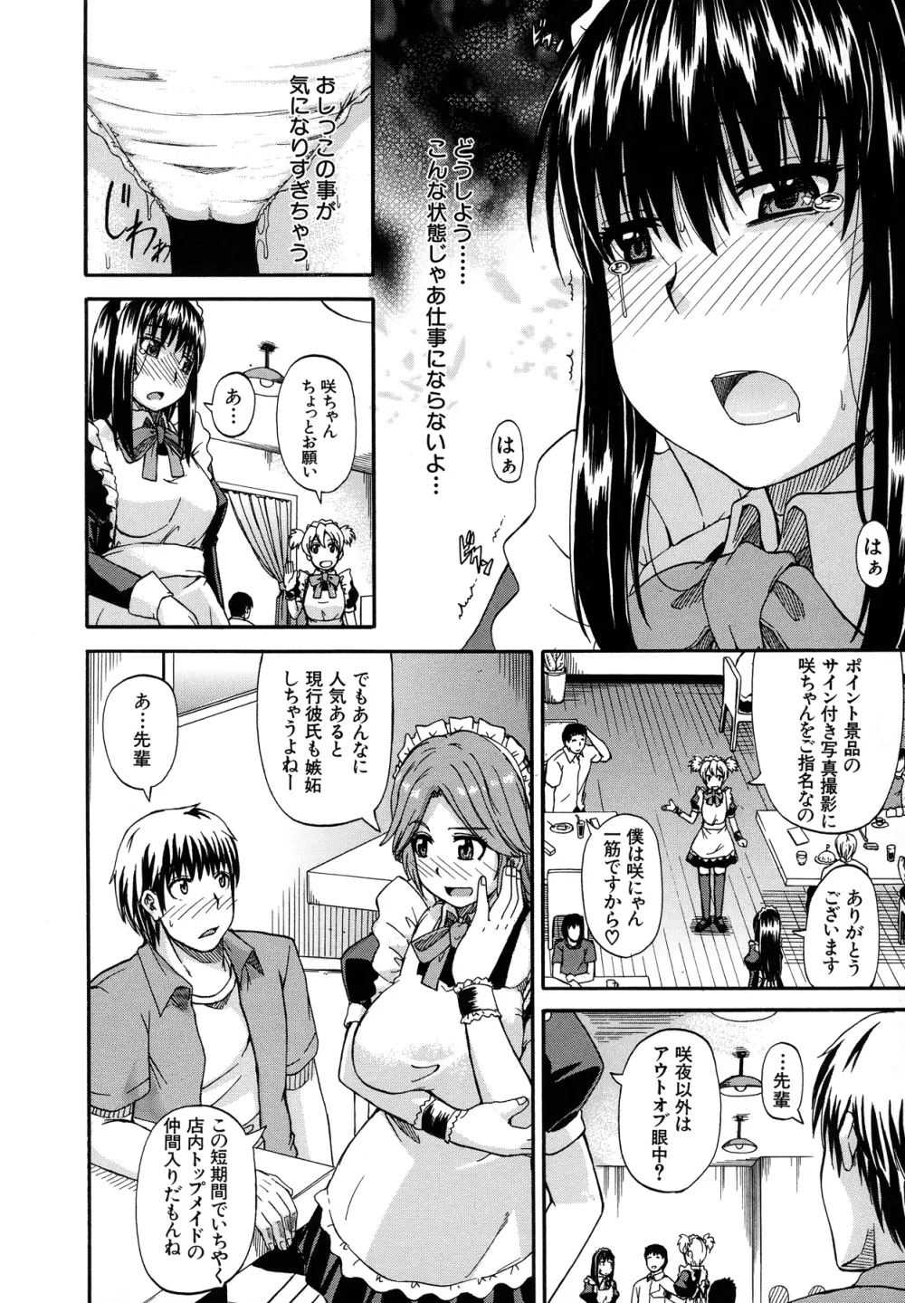 天使のおしっこ Page.121