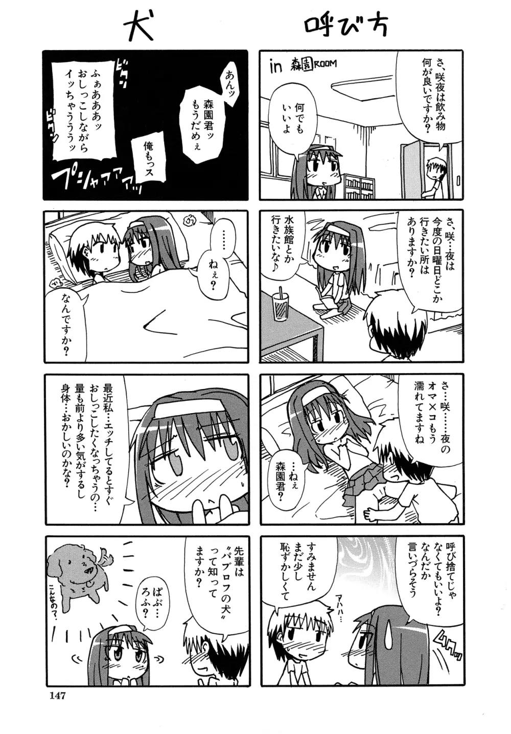 天使のおしっこ Page.151