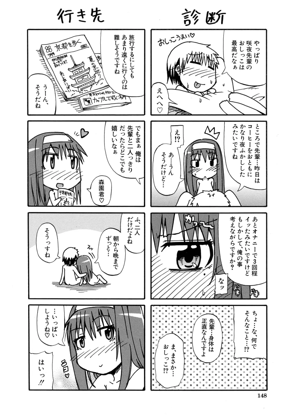 天使のおしっこ Page.152