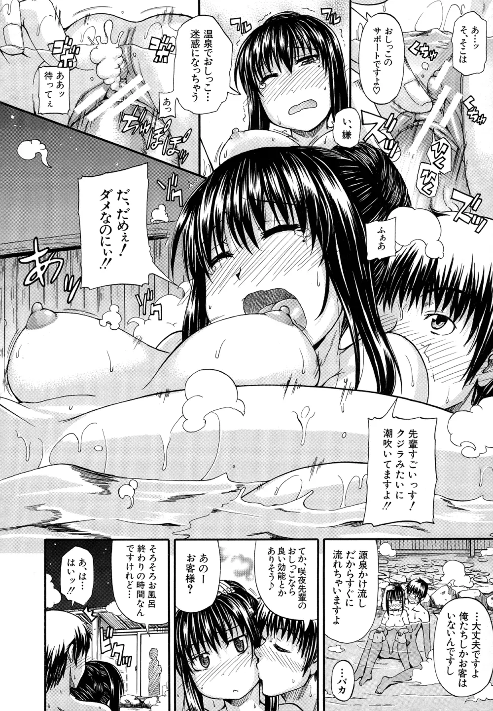 天使のおしっこ Page.160