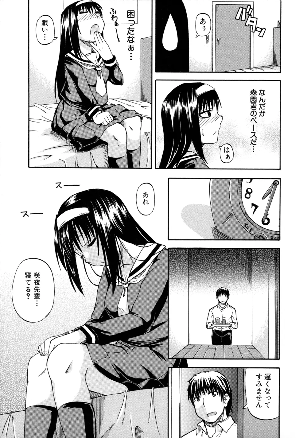 天使のおしっこ Page.17