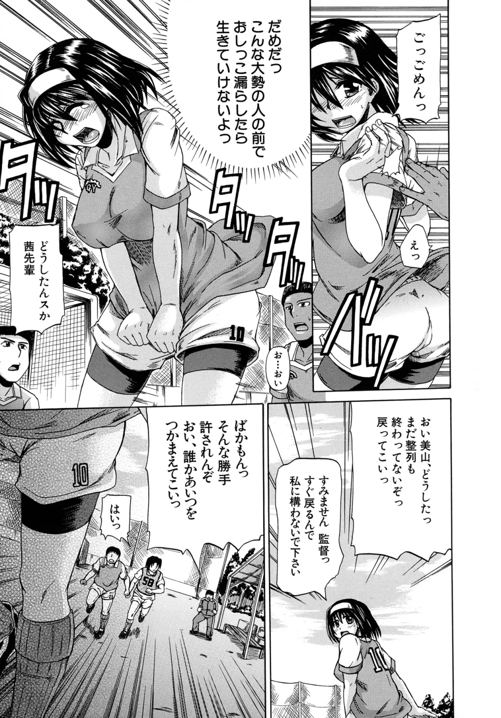 天使のおしっこ Page.184