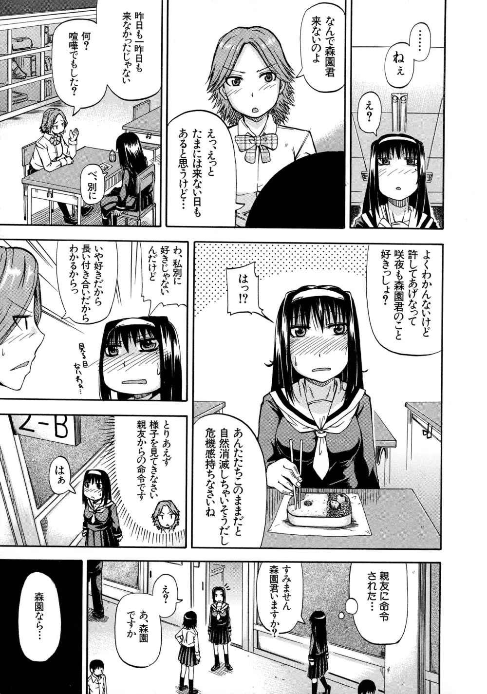 天使のおしっこ Page.21