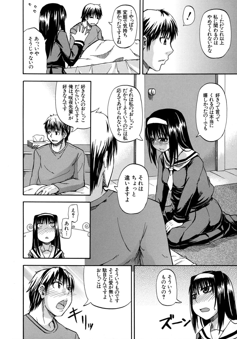 天使のおしっこ Page.26