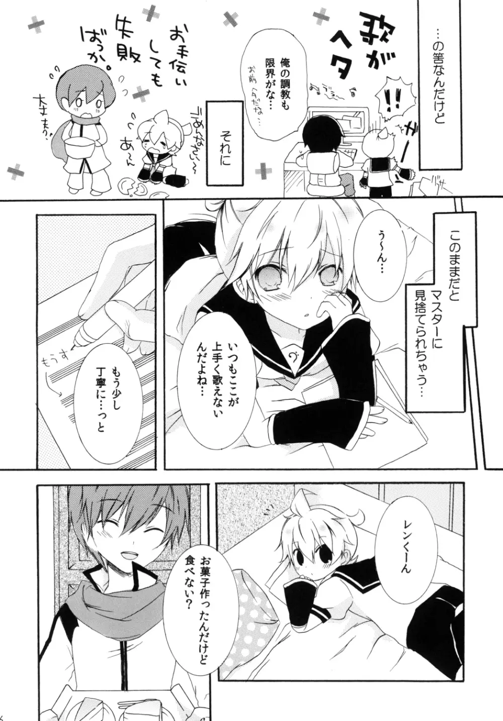 こいれん Page.5