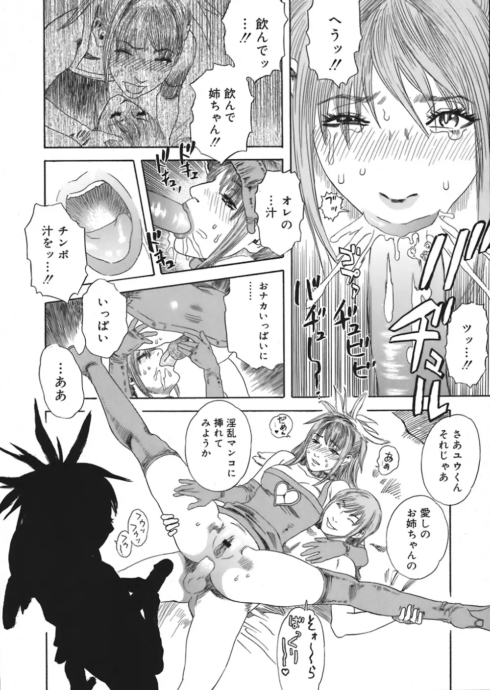 COMIC Mega GOLD Vol.06 Page.230